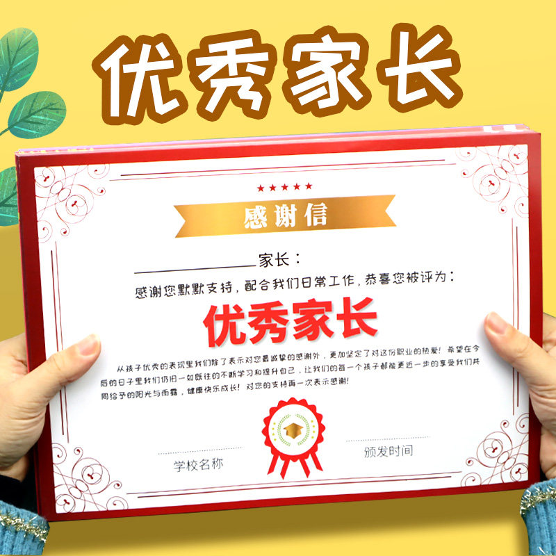 优秀家长感谢信奖状纸优秀家长奖状荣誉奖通用高档表扬空白铜版纸