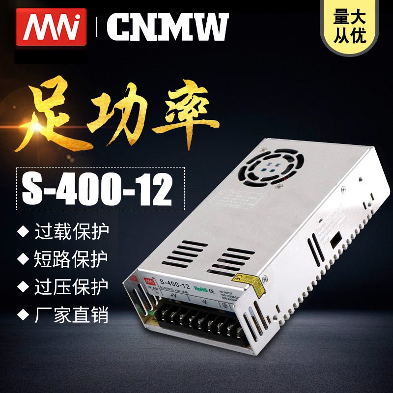 MN厂家直销S系列400W足功率12V变压器充电桩适配工业开关电源24V