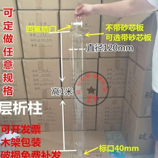 1000mm 玻璃层析柱120 标准口色层分析柱砂板四氟节门交换过滤柱