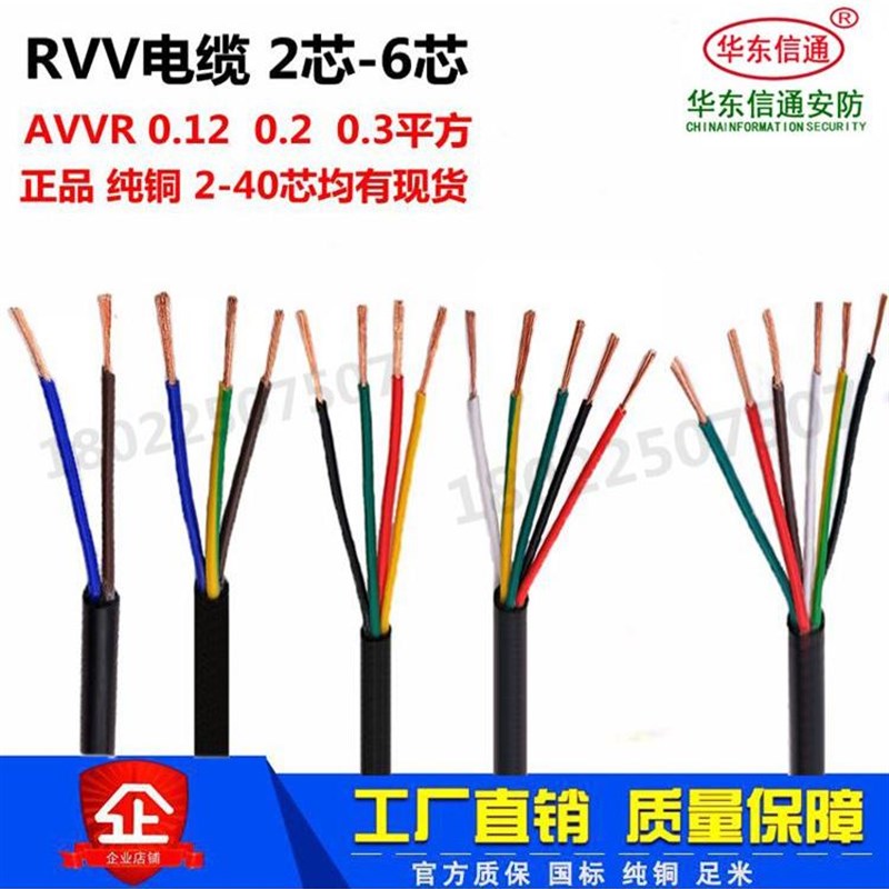 纯铜RVV电缆2芯3芯4芯5芯6v芯电源信号控制护套线0.2/0.3/0.5平方