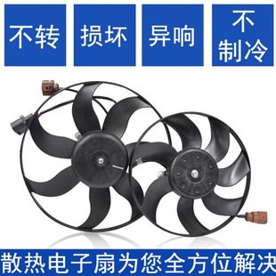 新老速腾迈腾CC朗逸途观途安明锐水箱电子扇散热冷却风扇原厂配件