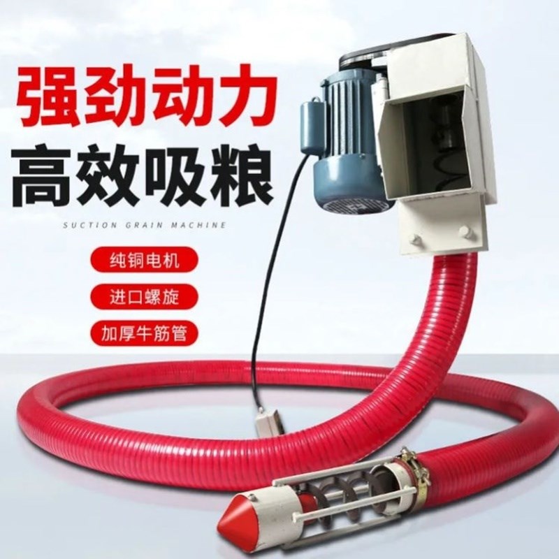 吸粮机大吸力抽i小型家用软管自动抽粮食玉米绞龙上料机吸料机
