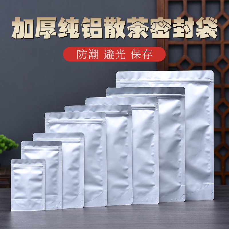 加厚茶叶包装袋子l红茶绿茶白茶散茶密封袋半斤一斤大号纯铝自封