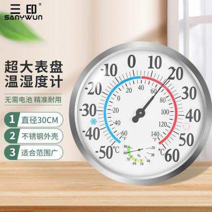 三印温湿度计室内家用30CM超大表盘壁挂式机械温湿度表工业仓库用