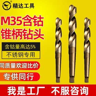 钻头含钴锥柄麻花钻头M35速钢莫氏锥柄钻不锈钢专用钻孔co