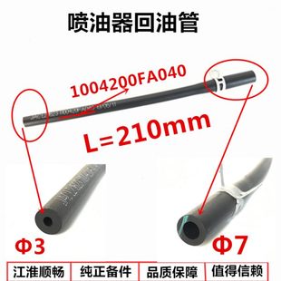 帅铃骏铃康铃好运五十铃4DA1发动机喷油器回油管 江淮货车配件新款