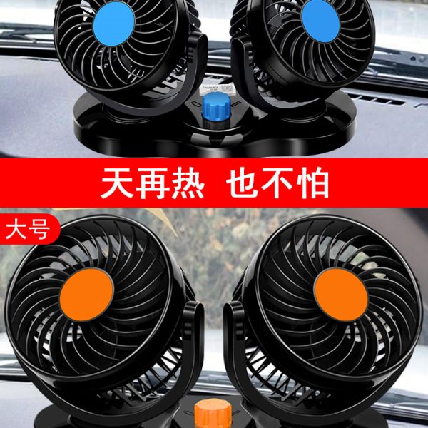 湖鑫车载风扇12v汽车电风扇24V大货车面包车专用摇头胡鑫车用双头