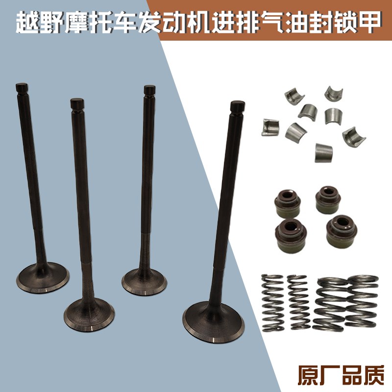 宗申NC250华j洋T6泰坦气门 正林波速尔歼5鑫源X6极盗者气门油封