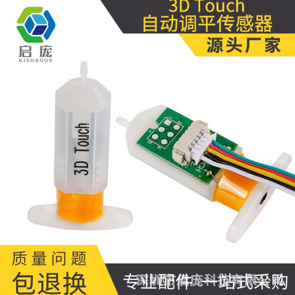 启庞3D打印机配件3D Touch热床自动调平传感器打印补偿传感器