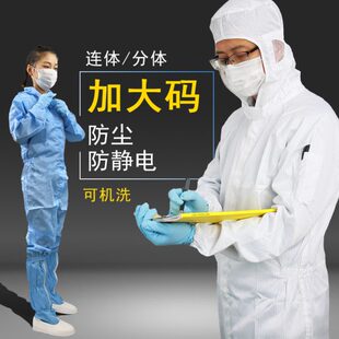 加肥洁净服静电衣连体 防静电工作服防尘服无尘服喷漆服特大加大码
