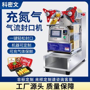 餐盒封口机封膜机 商用全自动充氮气熟食外卖打包机鸭货快餐保鲜装