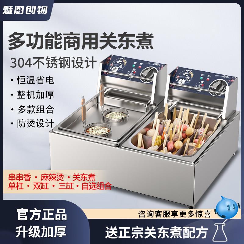 关东煮机器商用电热煮面炉九格小吃路边摊麻辣烫鱼蛋串串香燃气锅