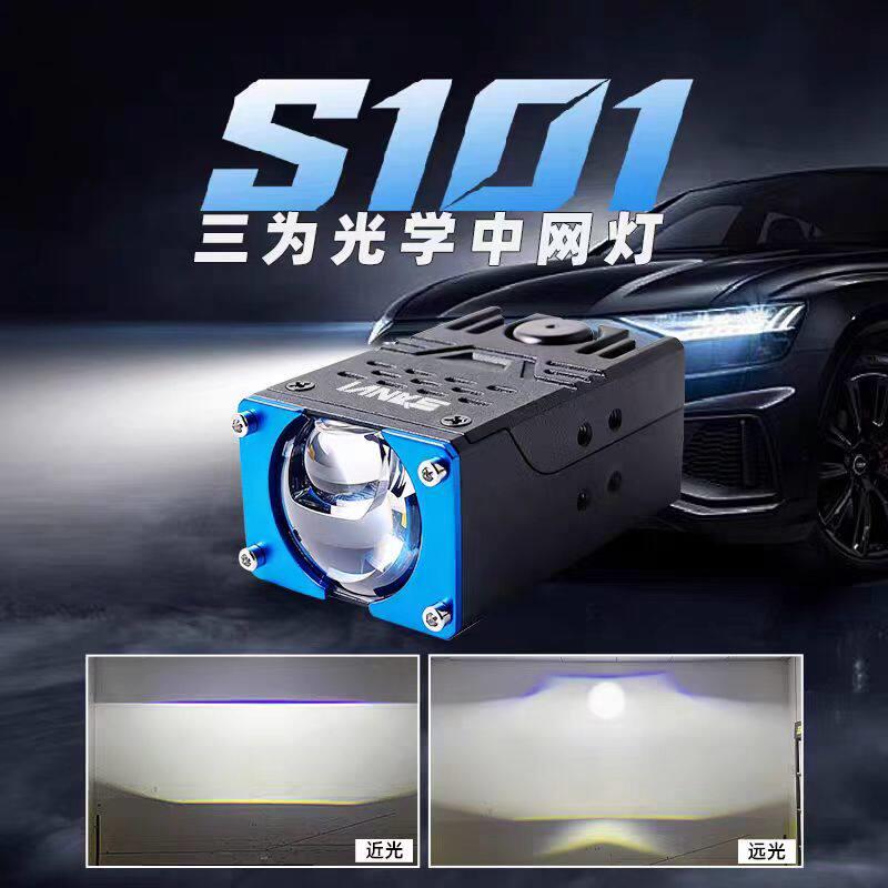 SANVI三为S101汽车LED射灯聚光远射铺路货车轿车中网灯外置激光炮
