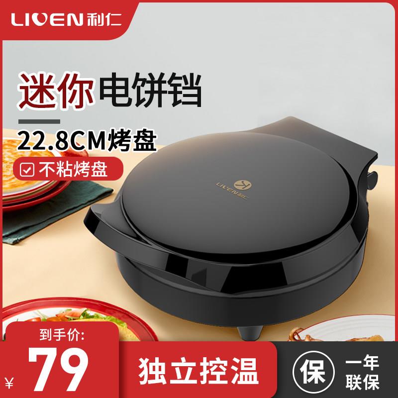 利仁电饼铛J2301家用双面加热电饼悬浮式薄饼机煎烤机迷你煎蛋器