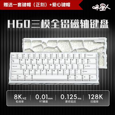 咪星人Wooting60镂空磁轴键盘游戏电竞专用美加狮客制化机械键盘