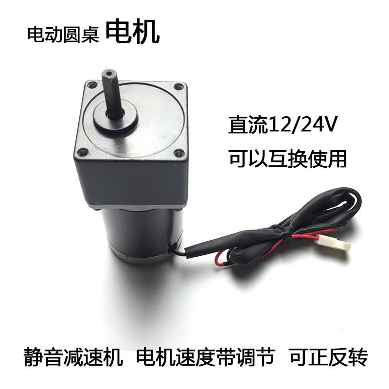 电动转盘直流12/24V减速电机静音调速遥控大电机餐桌马达配件
