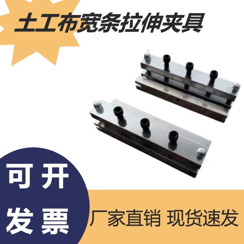 土工布宽条拉伸夹具 土工布拉伸夹具 土工布顶破/刺破/梯形撕裂