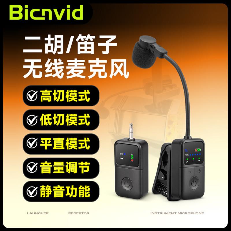 二胡/笛子专用无线麦克风舞台演出专业收音扩音拾音器高保真话筒