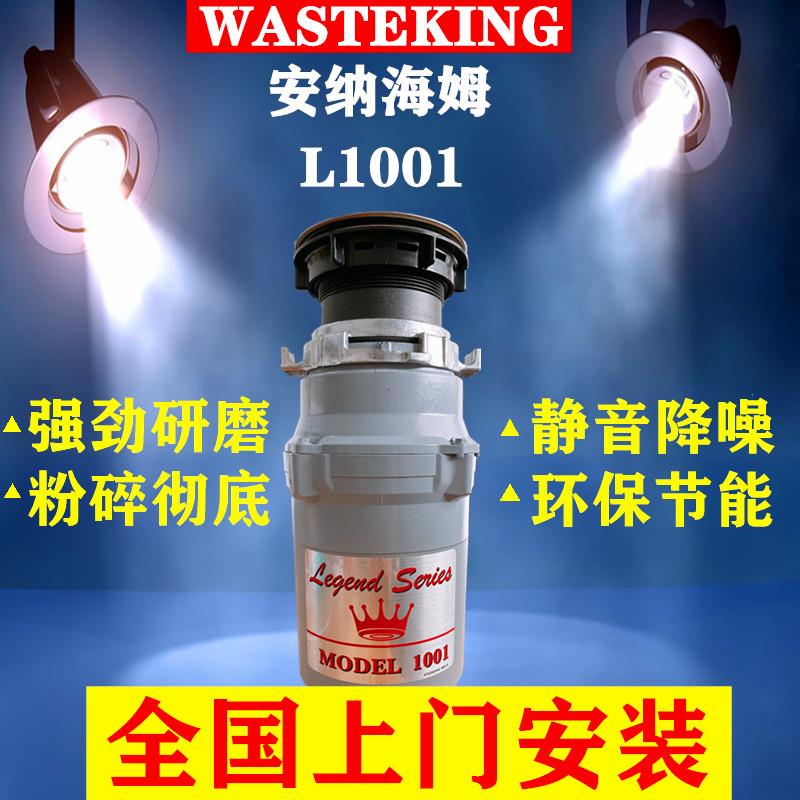美国安纳海姆食物垃圾处理器 L1001新款水槽厨余粉碎机家用小型机