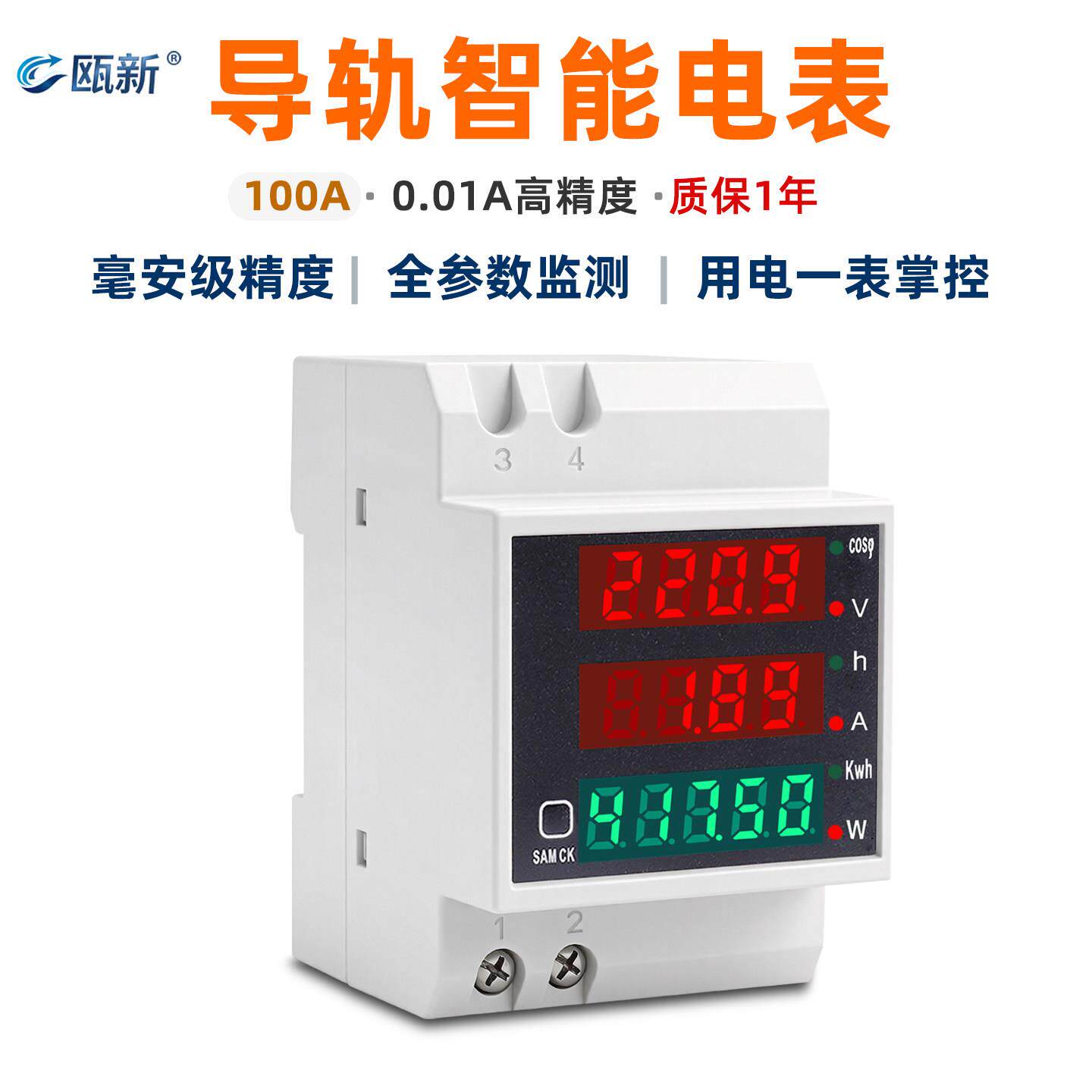 单相智能导轨电表家用电能表功率测试仪数显电压表电流表D52-2047