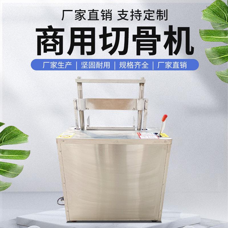 商用切骨机猪骨牛骨羊骨多功能电动液压切骨斩骨机剁骨机砍骨机