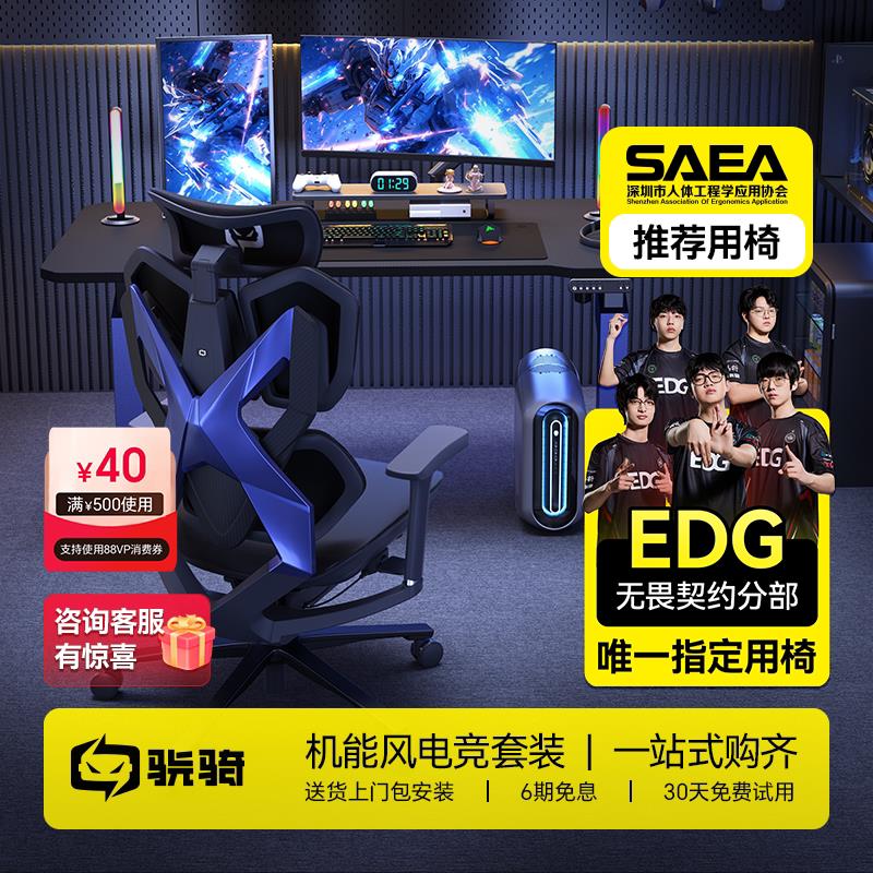 骁骑机能风电竞房套装电脑桌电竞椅一套支架洞洞板气氛灯整套