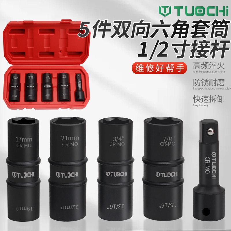 双头气动轮胎拆装保护套筒套装1/2气动扳手加长轮胎螺丝专用套筒