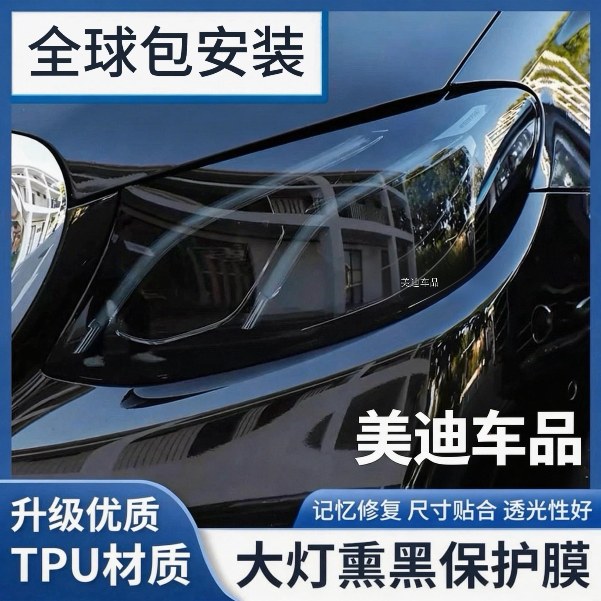 汽车灯膜 后尾膜车灯改色膜熏黑保护膜TPU抗划痕高透光黑武士灯膜