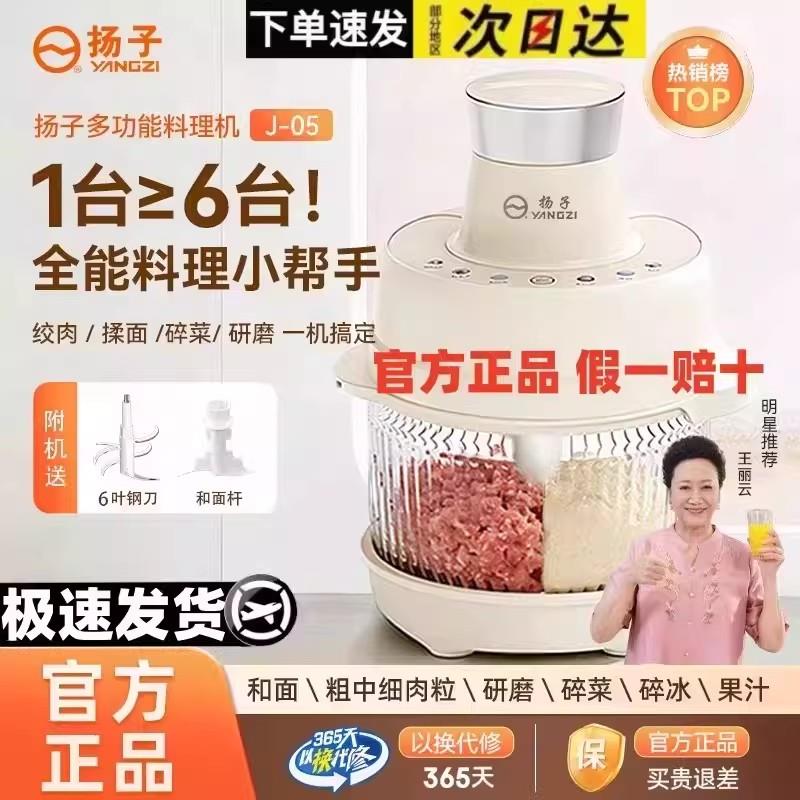 扬子5L多功能料理电动绞肉机和面机大号家用揉面全自动料理一体机