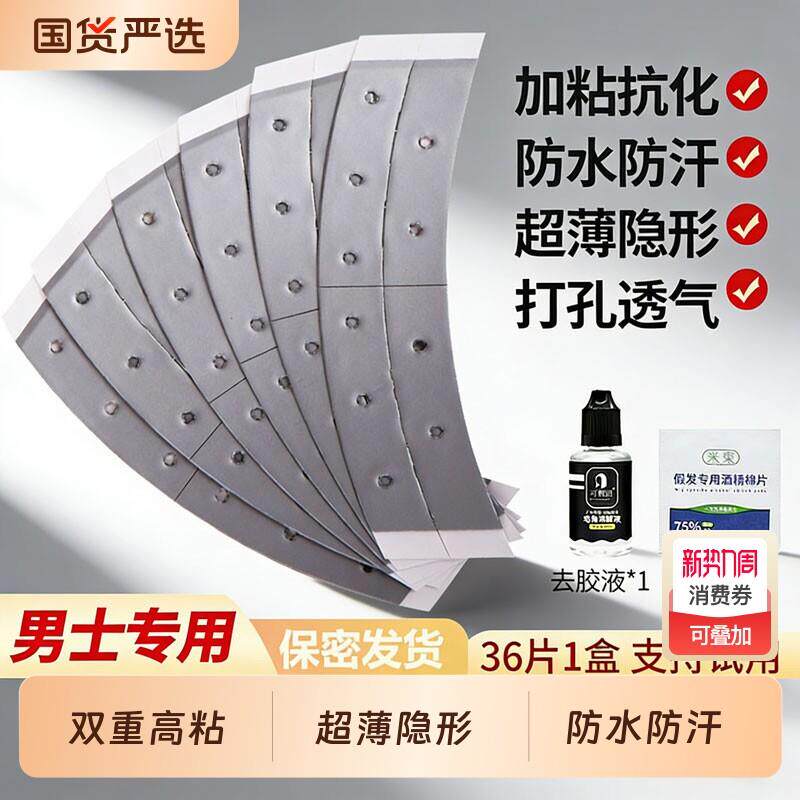 假发专用胶片隐形织发补发生物头皮双面胶无痕防水防汗物超薄去胶