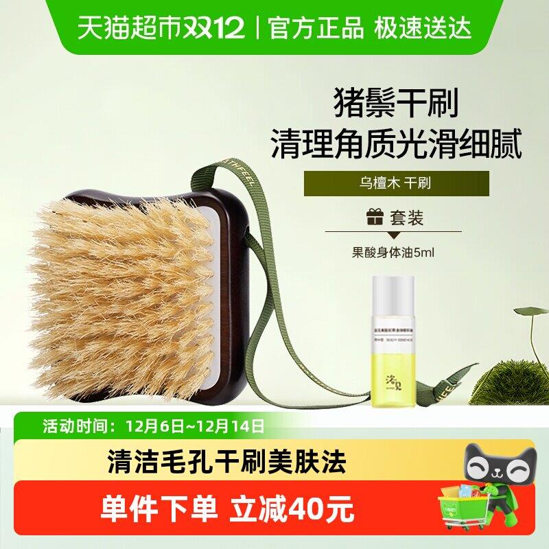 浴见乌檀木浴刷洗澡刷沐浴刷猪鬃毛刷干刷身体刷软毛