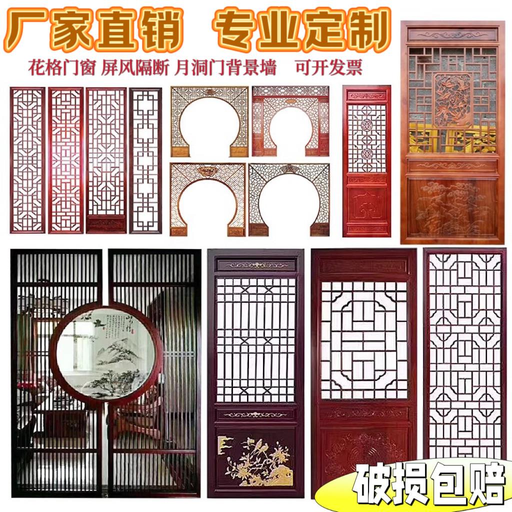 东阳木雕实木花格镂空中式定制仿古门窗屏风隔断玄关月洞门背景墙
