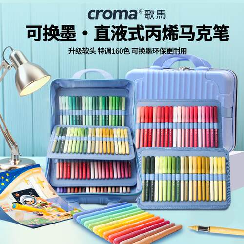 歌马croma直液式软头丙烯马克笔幼儿园小学生美术专用儿童水彩笔