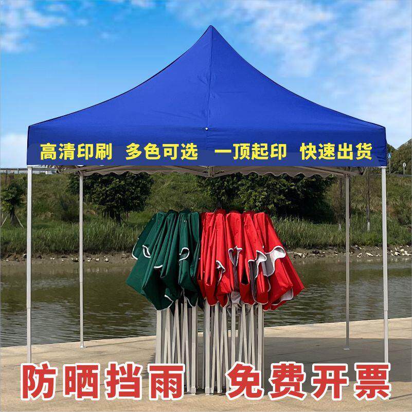 .户外广告帐篷伞印字加固折叠伸缩摆地摊遮阳四方四脚大伞车载帐