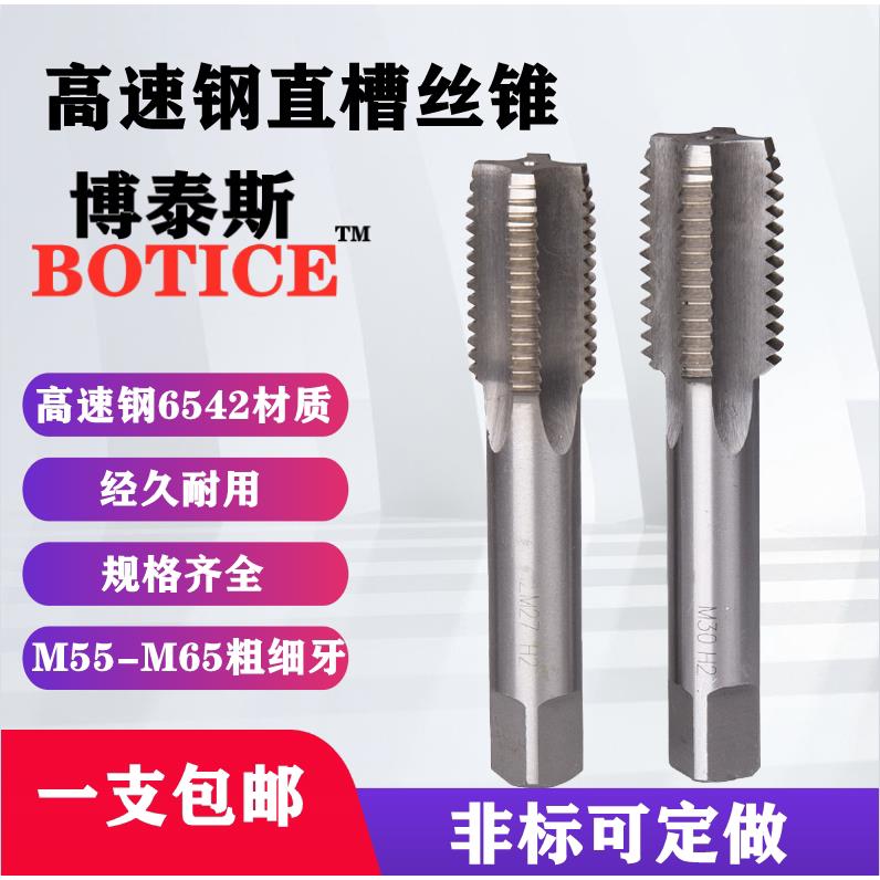 机用丝锥丝攻大丝锥M54M56M58M60MM6364M65*4*3*2*1.5 非标粗细牙