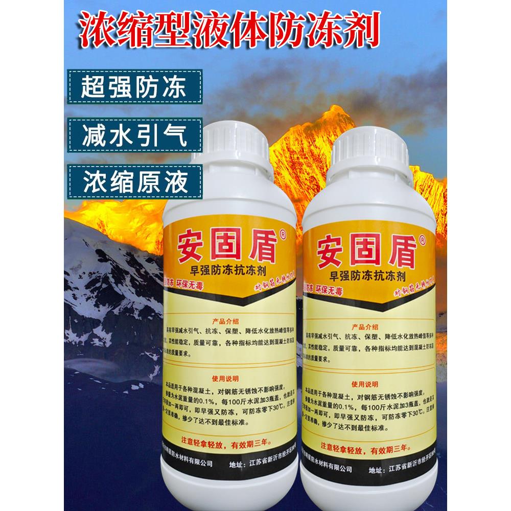 混凝土防冻剂建筑抗冻剂水泥砂浆防冻剂早强剂增强剂速凝剂减水剂