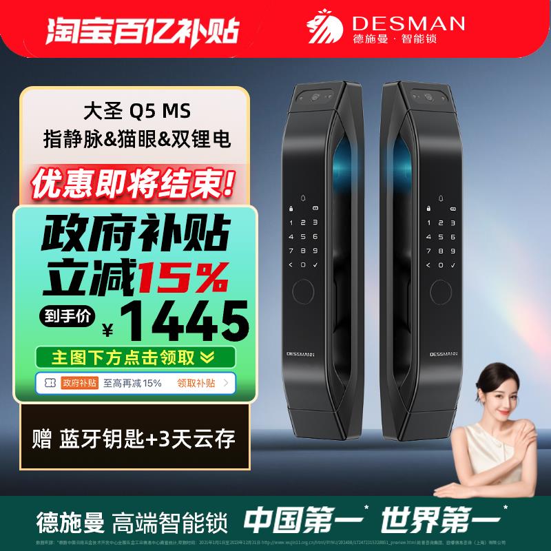 德施曼可视猫眼密码锁指静脉家用防盗门锁智能锁大圣Q5MS