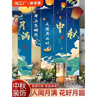 饰品挂布店铺氛围背景墙幼儿园活动条幅户外拍照场景布置 中秋节装