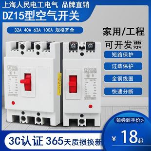 上海DZ15塑壳断路器空开三相2p3p40a100a空气开关家用闸220V380V