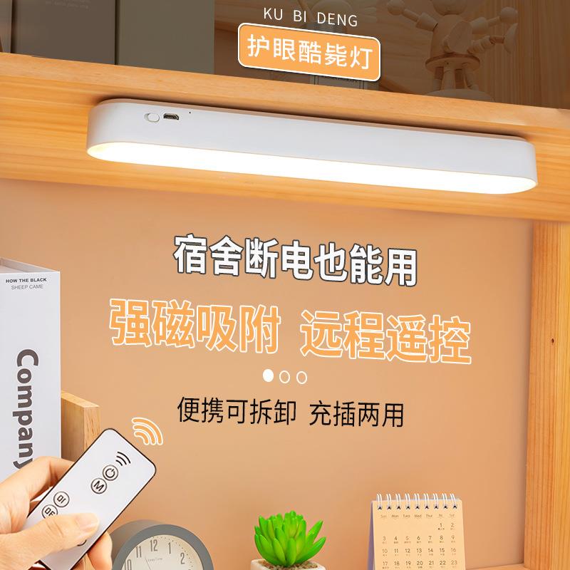 台灯学习专用宿舍灯学生寝室磁吸酷毙灯书桌led护眼灯充电床头灯