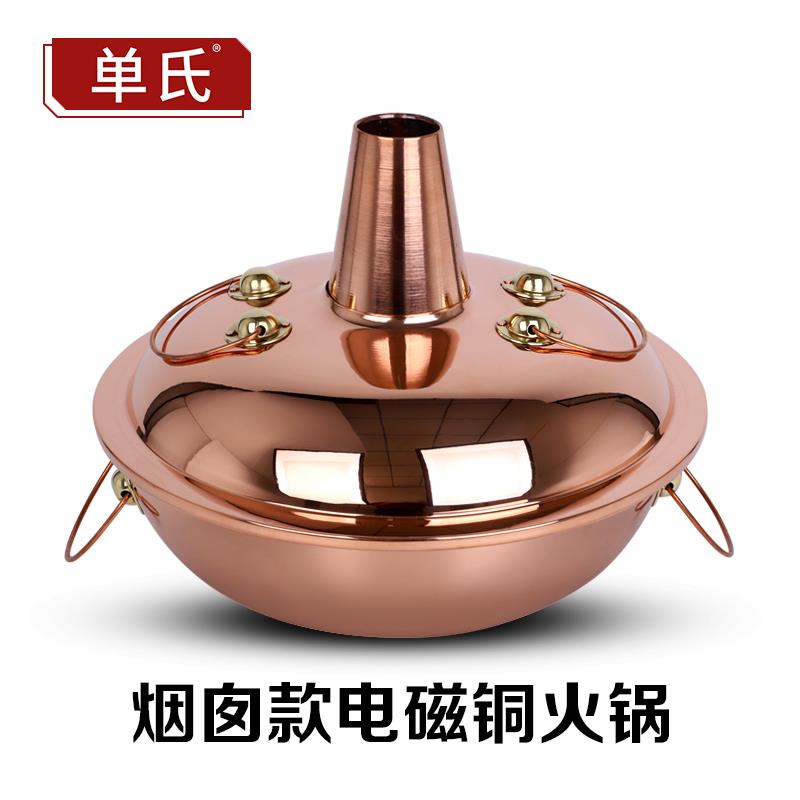 单氏电磁炉用铜火锅 单人纯紫铜火锅 分餐小电磁炉铜火锅 电铜锅