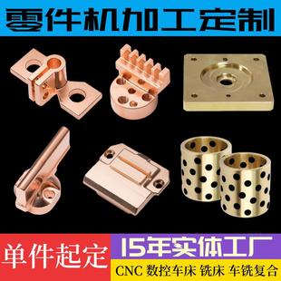 CNC紫铜黄铜排零件加工定制H59接头H62管类数控车床铜板激光切割