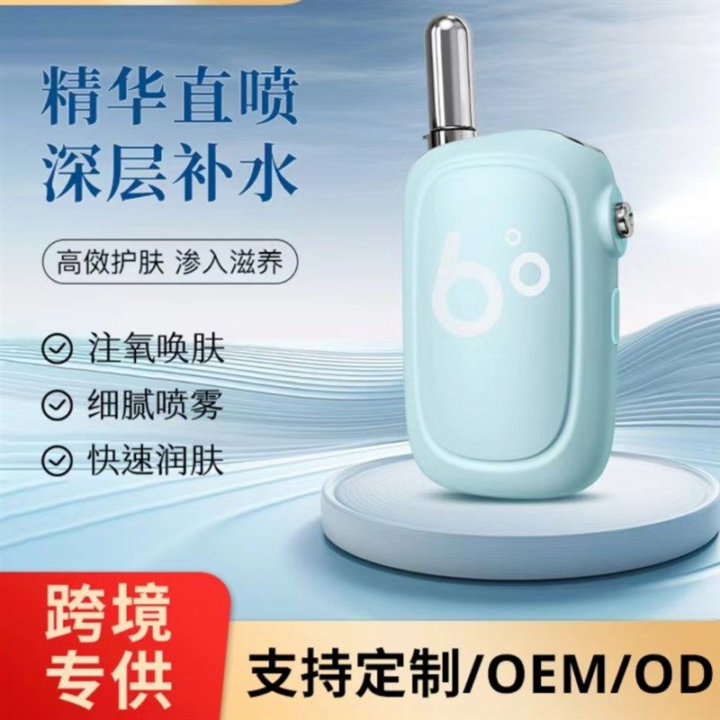 手持家用注氧仪 脸部补水精华B导入美容水光仪纳米保湿喷雾仪