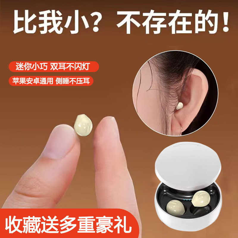 迷你无线蓝牙耳机2023年新款隐形睡眠不闪灯超小降噪入耳高端微型