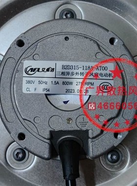 现货艾弗洛 B2D315-118A-AT00 三相异步外转子风扇风机隧道烘箱用