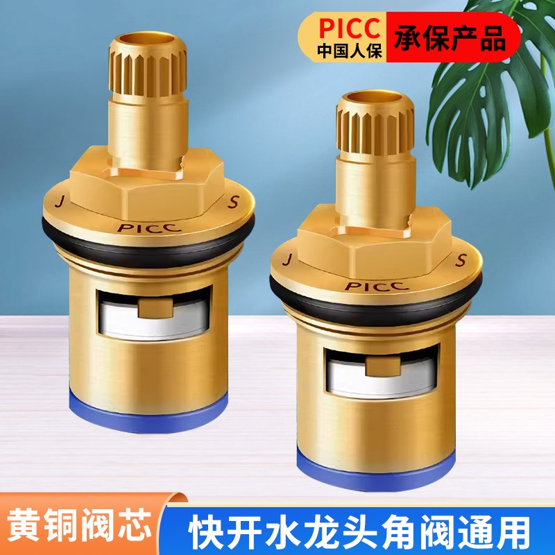 通用型单冷水龙快开阀芯4分三角阀黄铜加厚芯子热水冷水阀芯配件