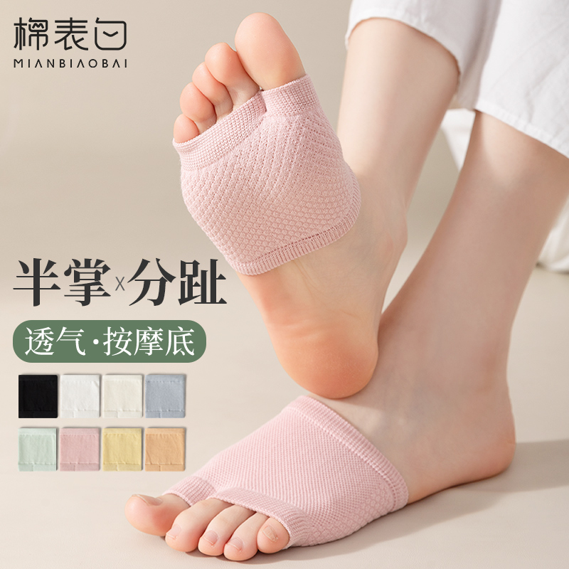 半掌袜女船袜纯棉夏季薄款分趾脚掌隐形配单鞋高跟鞋凉鞋脚底袜子