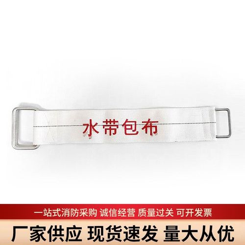 水带挂钩包布消防器材新式水带挂钩水带固定带