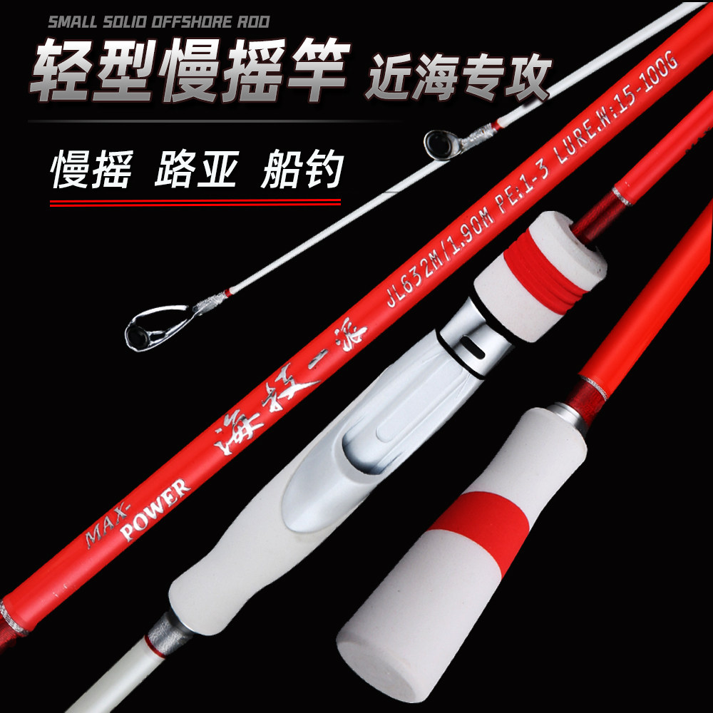 轻型慢摇铁板近海小船竿船钓竿实心碳素路亚鲅鱼带鱼鲈鱼海钓鱼竿,户外/登山/野营/旅行用品,海钓竿,淘宝优惠券,粉丝福利购,淘宝优惠卷