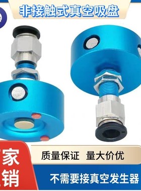 机械手伯努利非接触式无痕吸盘工业气动吸多孔漏气工件FJC-25*M10